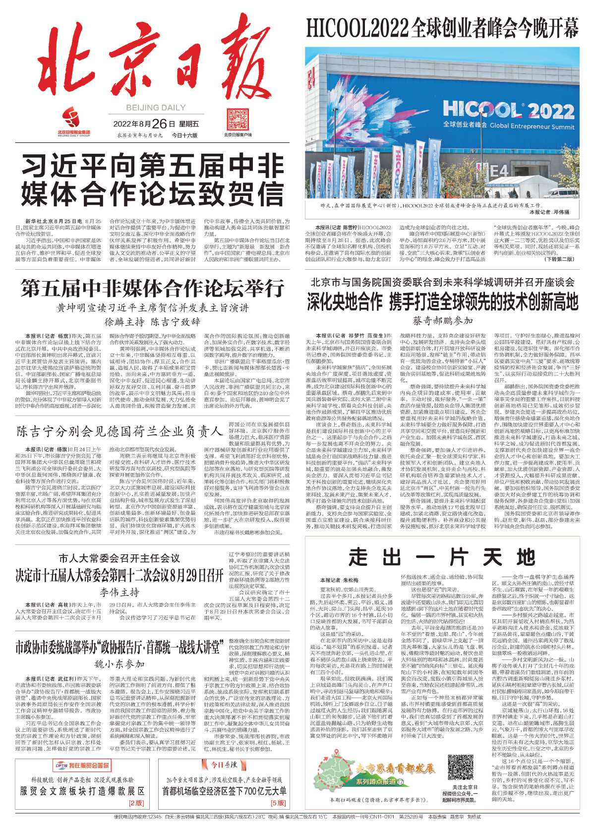 北京日报